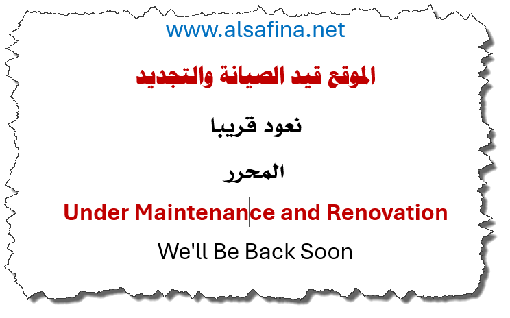 صيانة