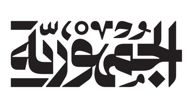 AlJumhuriya-Logo-1-768x432