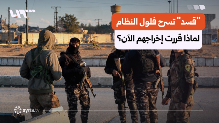 فلول الأسد 1