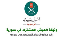 وثيقة العيش المشترك في سورية (صفحة الإخوان المسلمين في سوريا)